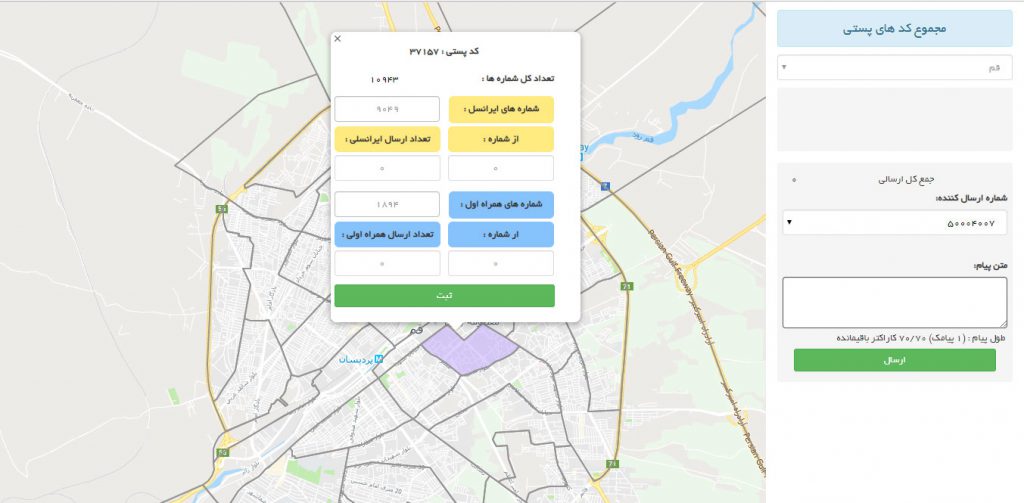 ارسال از نقشه ارسال ایرانسل ارسال پیامک نقشه ارسال پیامک ایرانسل همراه اول ارسال پیامک تبلیغاتی ارسال اس ام اس تبلیغاتی