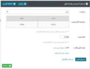 ارسال منطقه ای قم ، ارسال کد پستی قم ، ارسال سن و جنسیت قم ، ارسال انبوه قم ، ارسال اس ام اس تبلیغاتی ، ارسال پیامک تبلیغاتی ، ارسال تلگرام ، ارسال واتس آپ ، ارسال پیامک ، قم اس ام اس