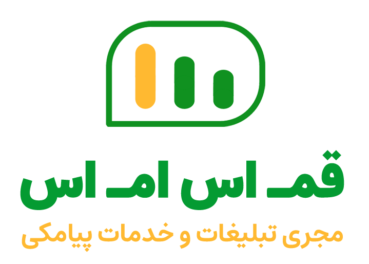 قم اس‌ام‌اس سامانه پیام کوتاه پیشرفته در استان قم و ایران پنل پیامک قم اس‌ام‌اس برای کسب‌وکارهای استان قم ارسال پیامک تبلیغاتی قم پنل پیامک حرفه‌ای